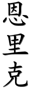 Image by Chinese-tools.com