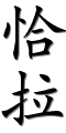 Image by Chinese-tools.com