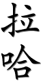 Image by Chinese-tools.com