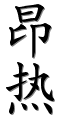 Image by Chinese-tools.com