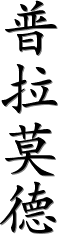 Image by Chinese-tools.com