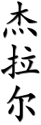 Image by Chinese-tools.com