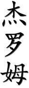 Image by Chinese-tools.com