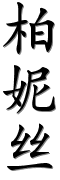 Image by Chinese-tools.com