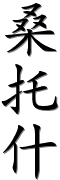 Image by Chinese-tools.com