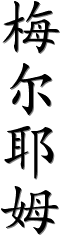 Image by Chinese-tools.com
