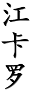Image by Chinese-tools.com