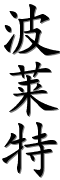 Image by Chinese-tools.com