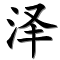 Image by Chinese-tools.com