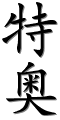 Image by Chinese-tools.com