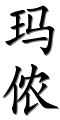 Image by Chinese-tools.com