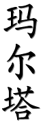 Image by Chinese-tools.com