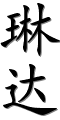 Image by Chinese-tools.com