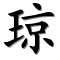 Image by Chinese-tools.com