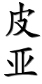 Image by Chinese-tools.com