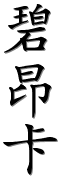 Image by Chinese-tools.com