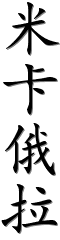 Image by Chinese-tools.com