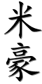 Image by Chinese-tools.com