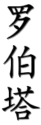 Image by Chinese-tools.com