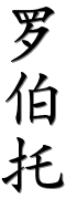 Image by Chinese-tools.com