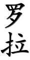 Image by Chinese-tools.com