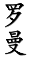 Image by Chinese-tools.com