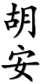 Image by Chinese-tools.com