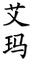 Image by Chinese-tools.com