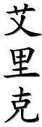 Image by Chinese-tools.com