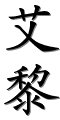 Image by Chinese-tools.com