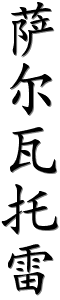 Image by Chinese-tools.com