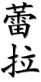 Image by Chinese-tools.com