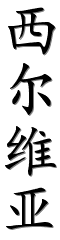 Image by Chinese-tools.com