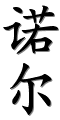 Image by Chinese-tools.com