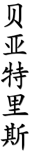 Image by Chinese-tools.com