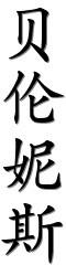 Image by Chinese-tools.com