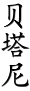 Image by Chinese-tools.com