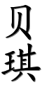 Image by Chinese-tools.com