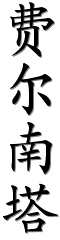 Image by Chinese-tools.com