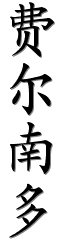 Image by Chinese-tools.com