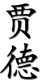 Image by Chinese-tools.com