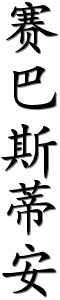 Image by Chinese-tools.com