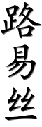 Image by Chinese-tools.com