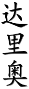 Image by Chinese-tools.com