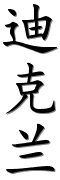 Image by Chinese-tools.com