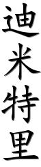 Image by Chinese-tools.com