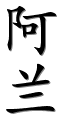 Image by Chinese-tools.com
