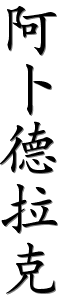 Image by Chinese-tools.com