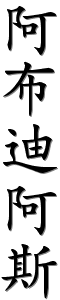 Image by Chinese-tools.com