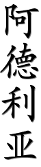 Image by Chinese-tools.com